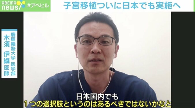 「自分の子宮を娘に」“子宮移植”は希望の光になるか 現役医師が語る課題 3枚目
