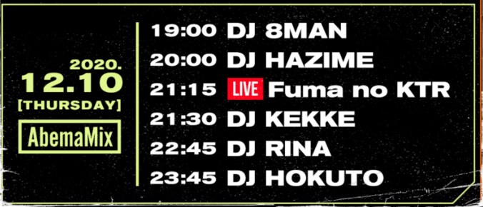 12月10日（木）21:15～Fuma no KTR、#AbemaMix にリリースライブで生出演！ 2枚目