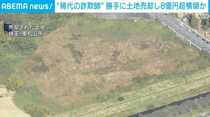 売却された土地