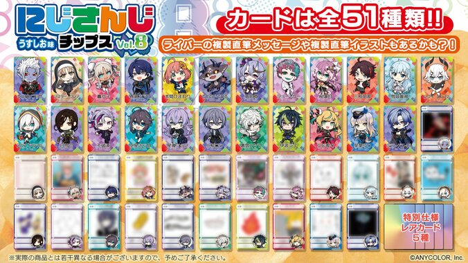 「にじさんじチップスvol.8」1月27日発売、シスター・クレア、本間ひまわりら23名が登場する全51種のカード収録 5枚目