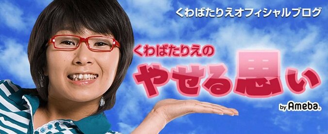 くわばたりえ、次男の視力について経過を報告「少しずつ視力が回復してる」 1枚目