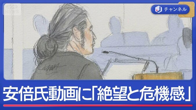 山上被告語る“事件の核心”安倍氏動画に「絶望と危機感」 1枚目