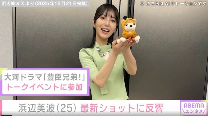 「少し痩せましたか？」と話題の浜辺美波、最新ショットに「安心しました」「めちゃくちゃ可愛い」反響続々 3枚目