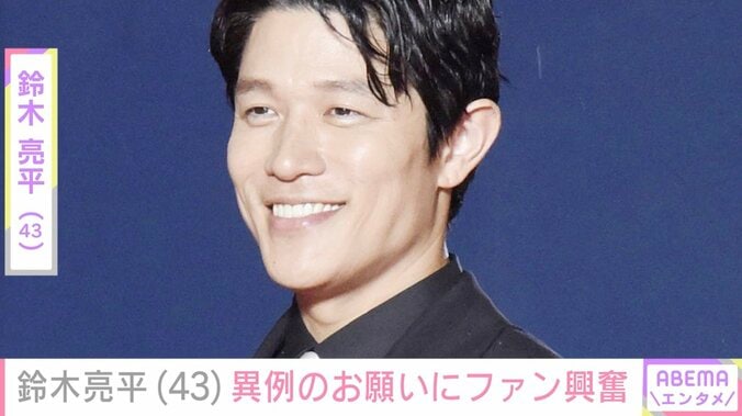 【写真・画像】鈴木亮平（43）、“異例のお願い”に多くの反響「これはすごい！」「熱いよな」　1枚目