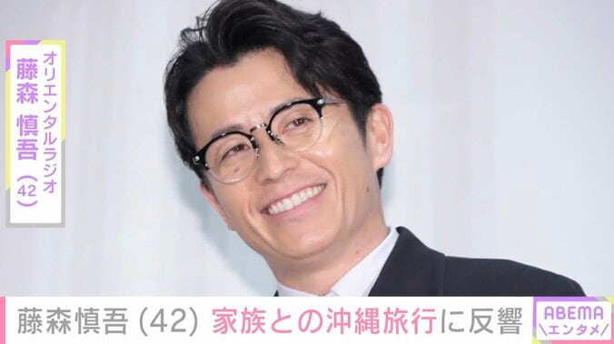 【写真・画像】顔出しした15歳年下妻が“めちゃ綺麗”と話題 藤森慎吾（42）、家族との沖縄旅行に反響「可愛くてたまらんですね」「ステキなパパ」　1枚目