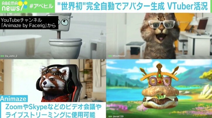 「“1人1アバター”時代になる」VRアバター生成サービスが次々、活況のVTuber市場 “人類史の大きな変化”の可能性も