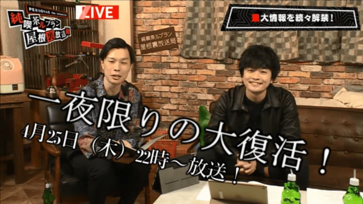 『ペルソナ5』副島成記描き下ろしイラスト公開！　福山潤出演「純喫茶ルブラン屋根裏放送局」は一夜限りの大復活