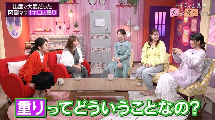 【写真・画像】出産時に1キロの重り!? 岡副麻希、驚きの処置内容を明かしスタジオ騒然 藤本美貴「怖いんだけど！」　2枚目