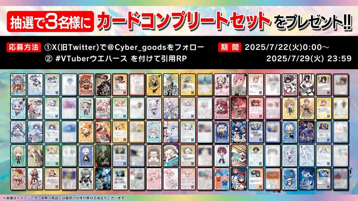 [Photos/Images] Original Cards Featuring Popular VTubers Included! "VTuber Wafer" Scheduled for Release on Tuesday, July 22, 2025 5th