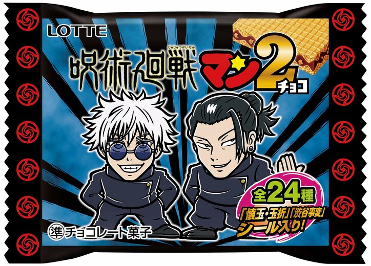 夏油傑×聖フェニックス合体の“夏油フェニックス”がトレンド1位に…『呪術廻戦』とビックリマンの再コラボに大きな反響
