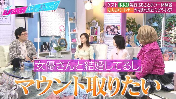 山里亮太、結婚した途端に言い寄ってきた女性はいた? 田中みな実「絶対いると思う」「女優さんと結婚したからマウント取りたくて…」