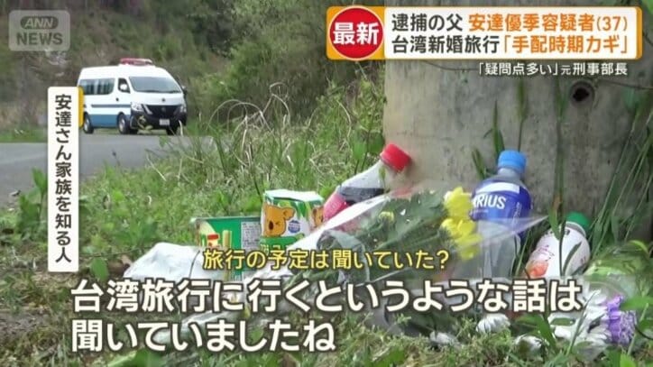 「新婚旅行をかねてと聞いた」