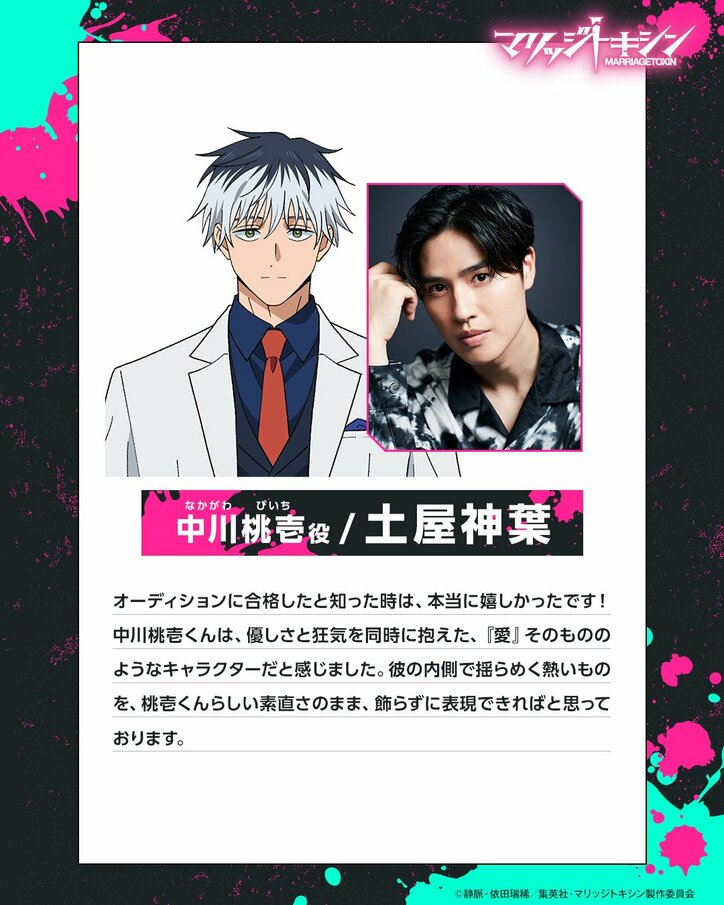 【写真・画像】アニメ『マリッジトキシン』メインビジュアル＆第1弾PV公開！追加キャストに永瀬アンナ、伊瀬茉莉也ら決定　12枚目