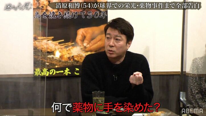 加藤浩次「なんで薬物に手を染めたんですか？」清原和博が語る中毒の恐ろしさ