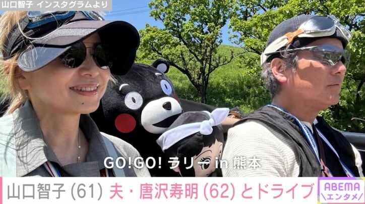 山口智子、唐沢寿明