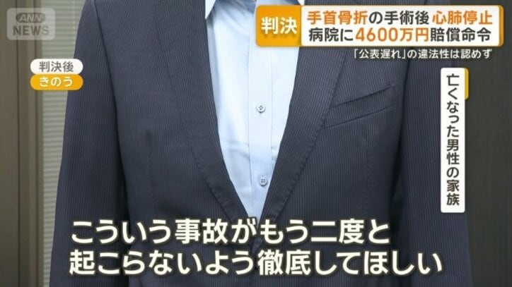 亡くなった男性の家族