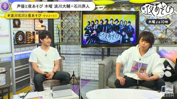 浪川大輔と石川界人が2020年上半期「俺的ニュース」を発表!『声優と夜あそび』木曜#4