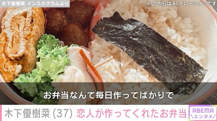 【写真・画像】木下優樹菜さん、恋人・三幸秀稔さんが作ったお弁当に感激「娘たちのと私にまで」過去にはベッドでの2ショットが話題に　2枚目