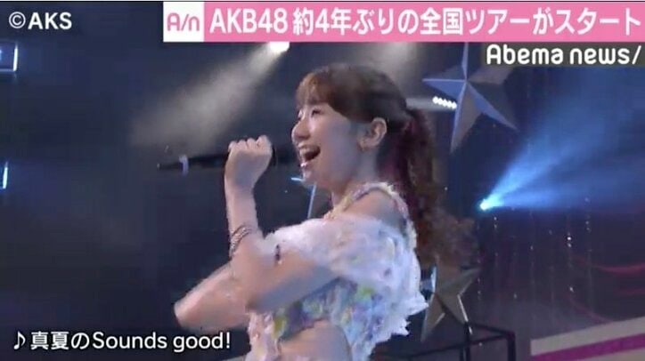 AKB48”4年ぶりの全国ツアー”がスタート、人気の夏歌『真夏のSounds good！』も披露