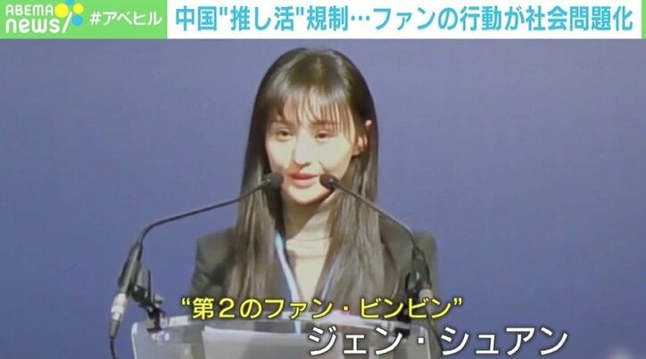 ファンの行動が社会問題化も 中国の“推し活”規制は「メリット・デメリット以前にちょっとやりすぎだ」
