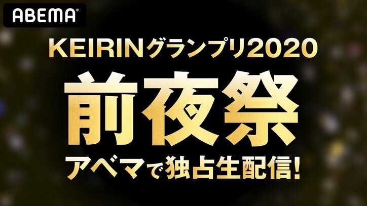 WinTicket社、「KEIRIN GRAND PRIX 2020」メインビジュアル&コンセプトを制作