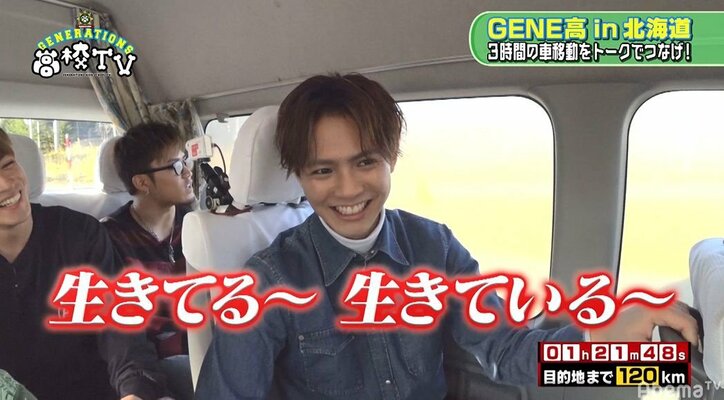車中でオナラ事件が勃発！？ GENEが北海道をワゴンで大移動、3時間のフリートークに大盛り上がり（AbemaTV）
