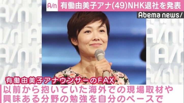 有働由美子アナ、NHK退社を発表「今後は一ジャーナリストとして」