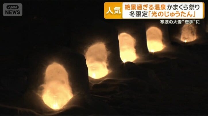 「かまくら祭り」