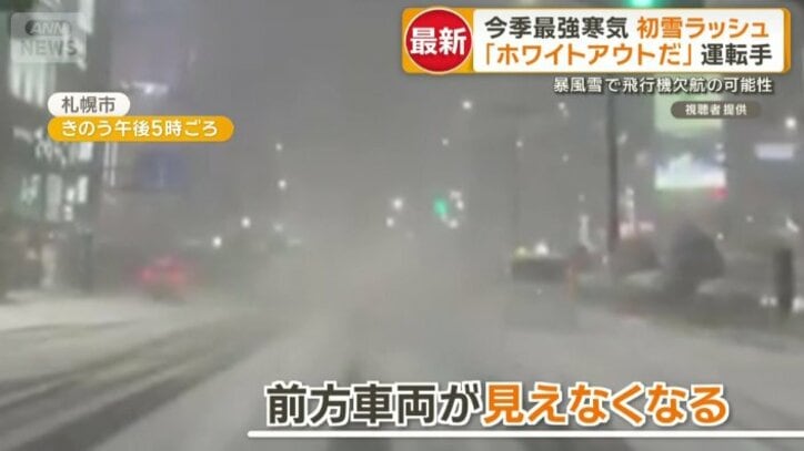 北海道でホワイトアウト