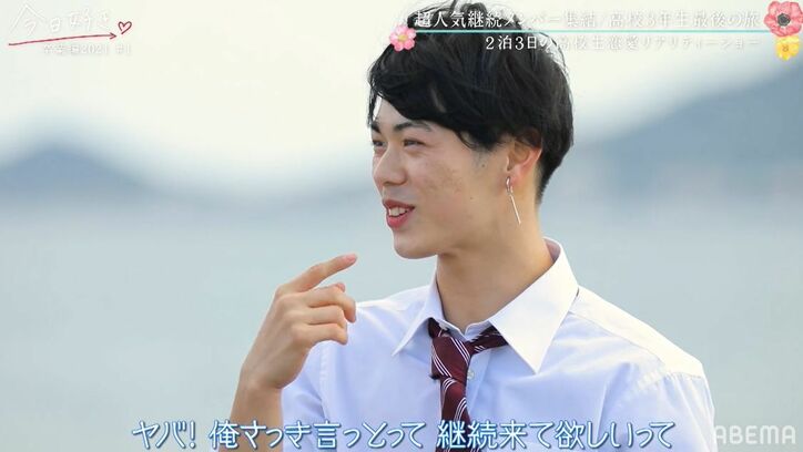 「めっちゃかわいい」モテ女子・すずかの登場にりょうたが興奮！初日から猛アタック『今日好き』卒業編2021スタート