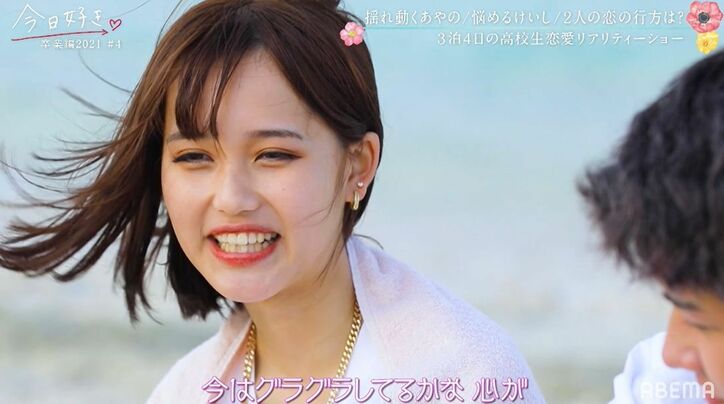 「本気になりたい」「間違えたくない」けいし、一度振ったあやのへ伝えた想い『今日好き』卒業編2021第4話