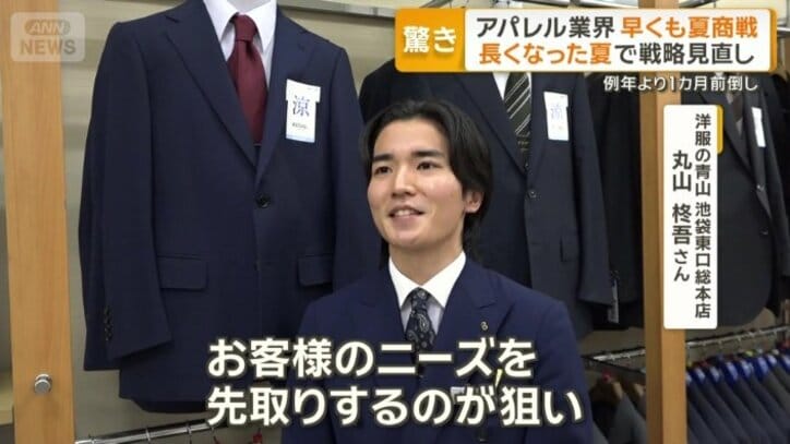 洋服の青山　池袋東口総本店　丸山柊吾さん