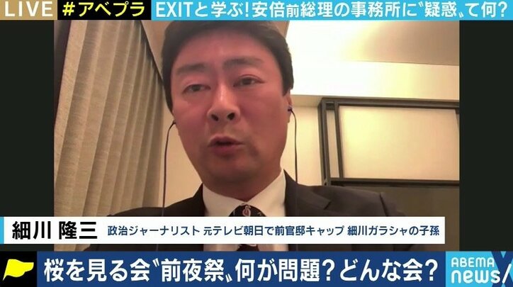 「今からでも遅くはないから、安倍前総理は説明して謝ればいい」桜を見る会の前夜祭をめぐる疑惑に政治ジャーナリスト細川隆三氏