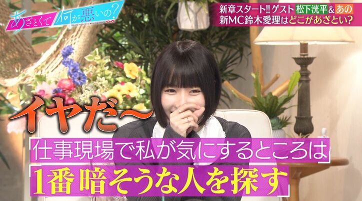 初対面でもグイグイ話せる鈴木愛理、「現場では一番暗そうな人を探して…」あのちゃんドン引き「嫌だ」