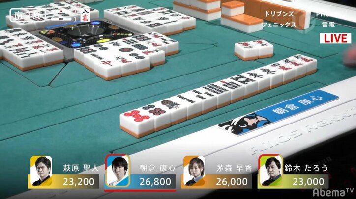 牌が透ける？アサピンアイ発動　当たり牌ビタ止めトップに視聴者「異次元打ちだ！」／麻雀・大和証券Mリーグ