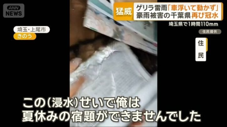自宅が浸水