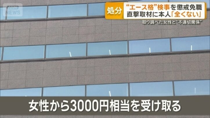 女性から3000円相当を受け取る