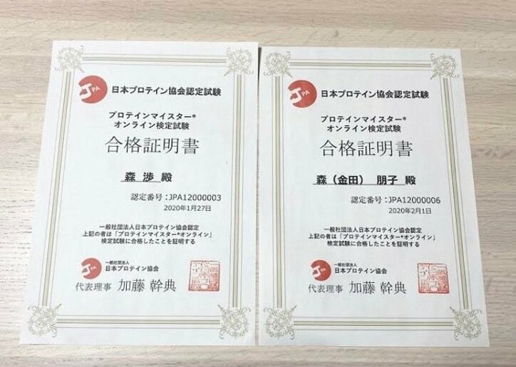 金田朋子＆森渉、夫婦で『プロテインマスター』の試験に合格「2人で合格すると倍嬉しいです」