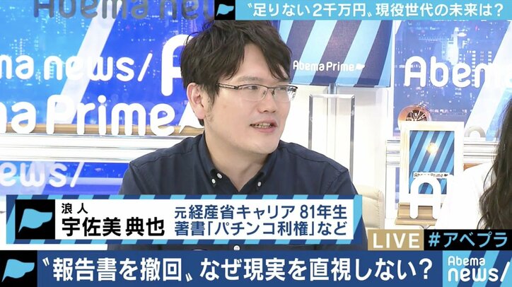 年金問題、不足の”2000万円”は遊ぶためのお金?騒動にZOZO田端信太郎氏「宿題を嫌がっているだけ」