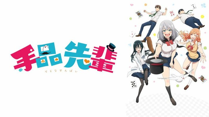 手品先輩 | 動画視聴は【Abemaビデオ(AbemaTV)】