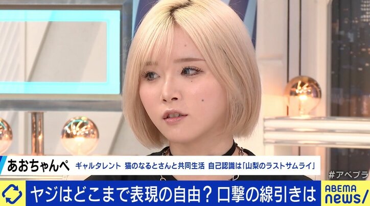 「ちゃんと批判して」“水着パレード”開催のギャルタレント・あおちゃんぺ “表現の自由”に持論