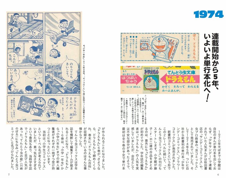 【写真・画像】てんとう虫コミックス『ドラえもん』第1巻50周年記念スペシャル版が発売!コミックス未収録話などが収録された小冊子も 5枚目