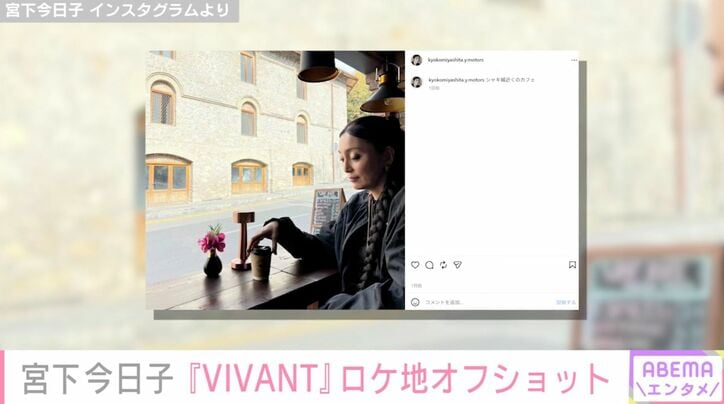 宮下今日子 Instagramより