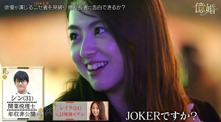 元アイドル、本物のお金持ち見抜けず…“億婚”逃し視聴者から「生々しすぎる」「惜しい！」とコメント殺到