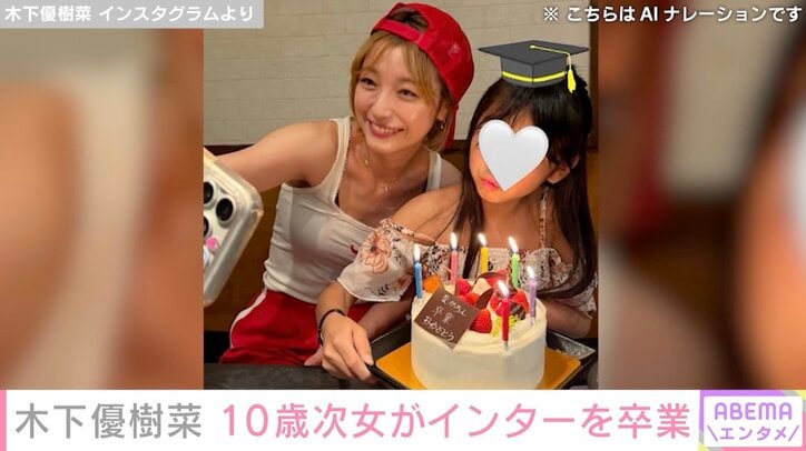 木下優樹菜さん Instagramより