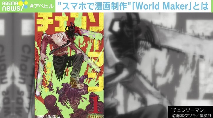 “スマホでネーム制作”企画した「ジャンプ+」林士平副編集長が「World Maker」に込めた思い