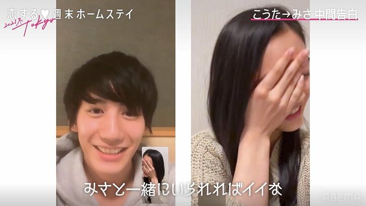 すでにカップルのよう…こうた&みさ、中間告白で仲睦まじい会話を展開『恋ステ 2021冬Tokyo』#5