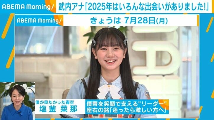 「僕が見たかった青空」塩釜菜那