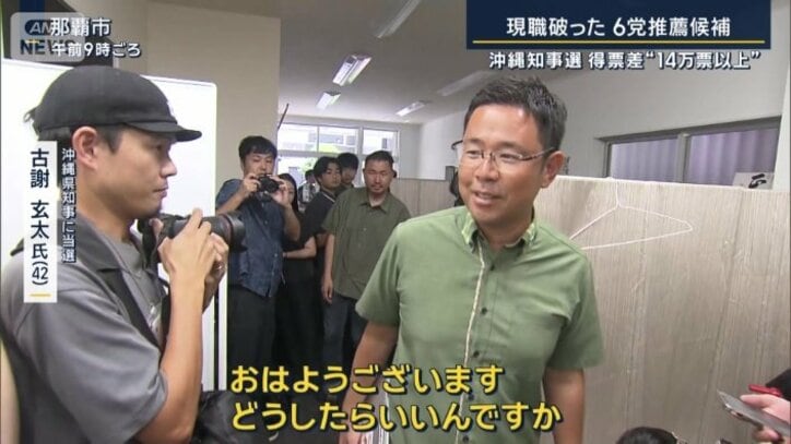 沖縄県知事に当選 古謝玄太氏