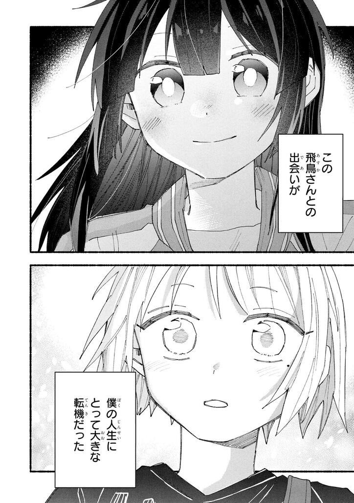 【写真・画像】『テレキャスタービーボーイ』1巻が2月27日に発売!YouTube再生5500万回超のボカロ名曲をコミカライズ 9枚目